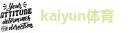 kaiyun体育登陆